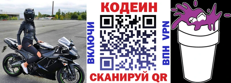 Codein Purple Drank  Видное 